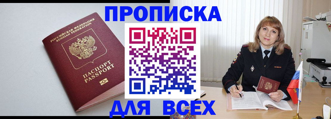 прописка в квартире в Рыбинске