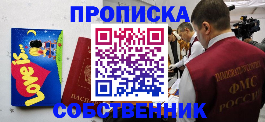 временная прописка в Рыбинске