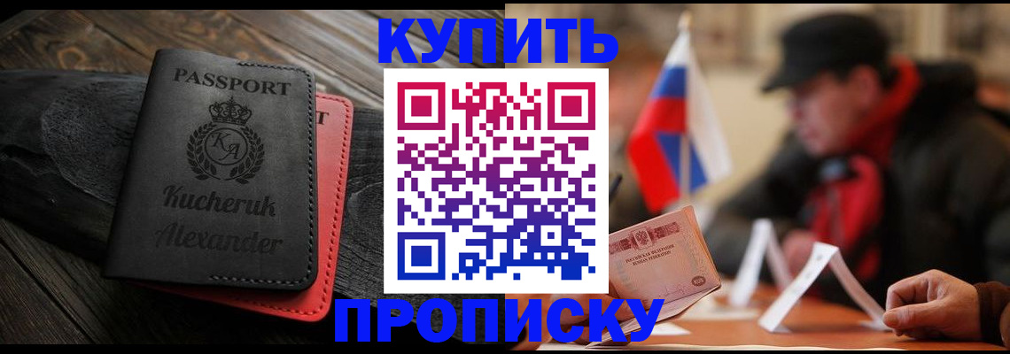 временная регистрация купить в Рыбинске