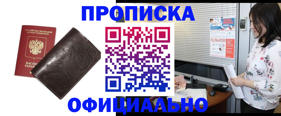 временная регистрация купить в Рыбинске