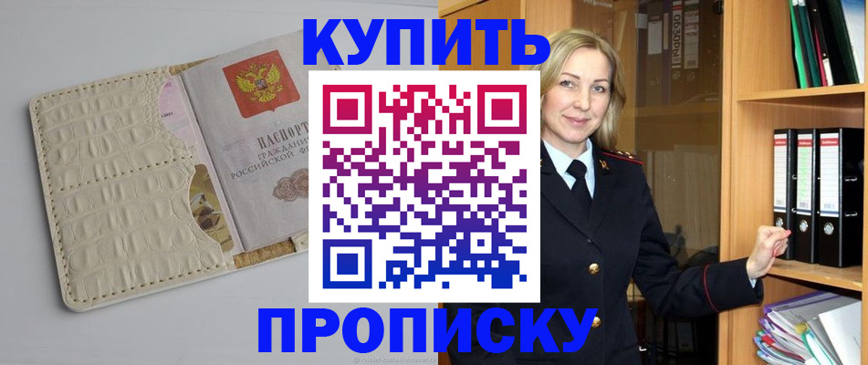 временная регистрация для школы в Рыбинске