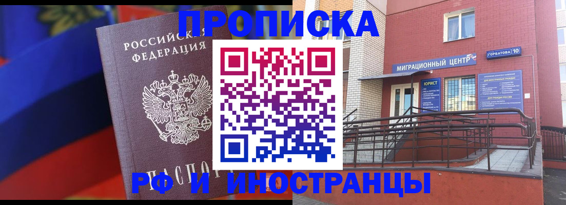 прописка законно в Рыбинске