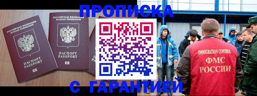 прописка штамп в Рыбинске