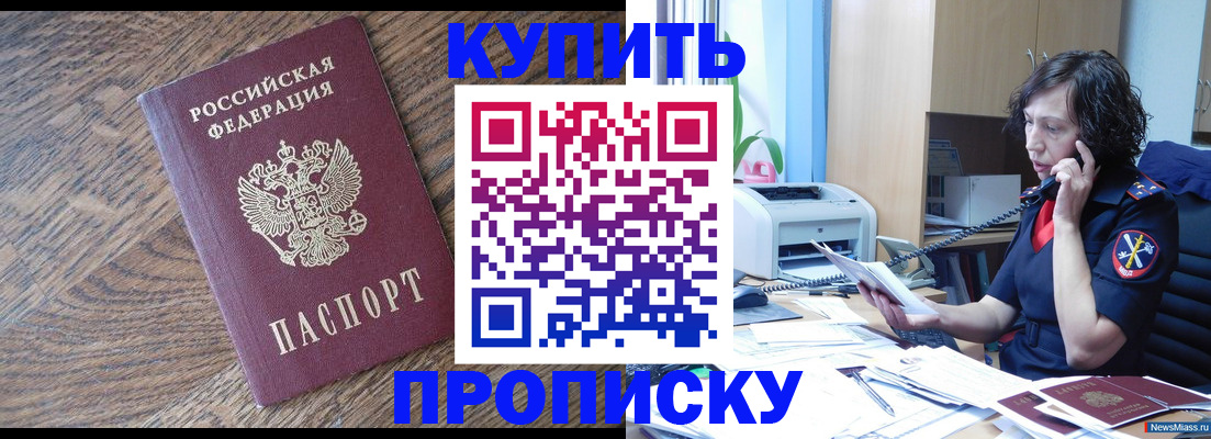 прописка в Рыбинске